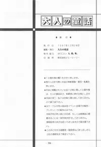 (C53) [Otonano Do-wa (Various)] Otonano Do-wa Vol. 7