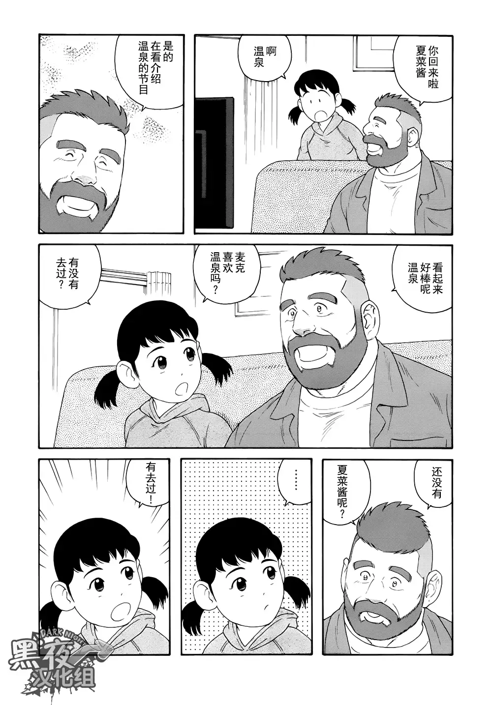 Otouto No Otto | 弟之夫