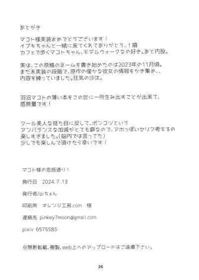 Makoto-sama no Omowaku Toori!