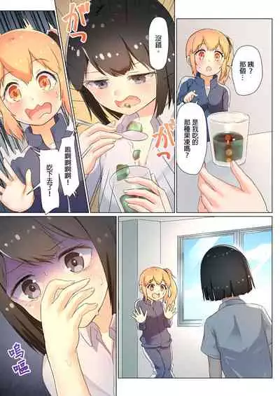 Senpai, Watashi o Tabete kudasai