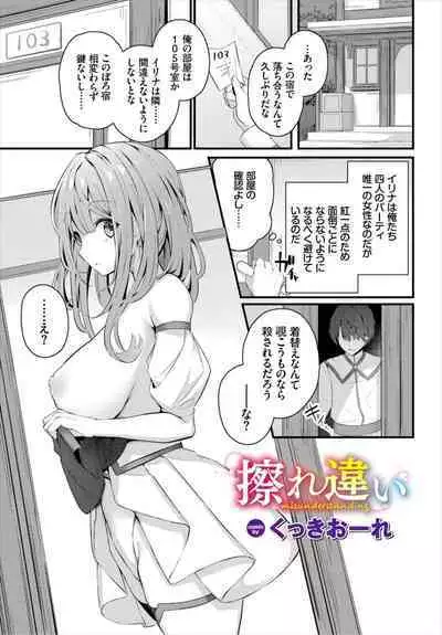 [Cucchiore] Surechigai - misunderstanding (Dungeon Kouryaku wa SEX de!! Vol. 6)