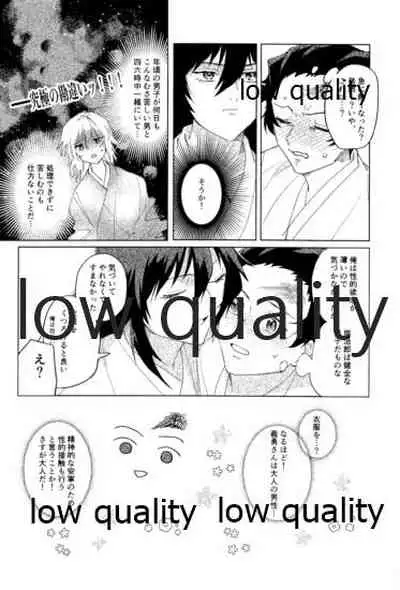 義勇さんはかわいいので大丈夫です