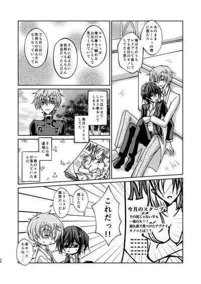 Kururugi Sensei to Fushigi Kinoko to Koukousei Lelouch-kun