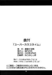 (Reitaisai 6) [Saihate-Kukan (Hino Hino)] Super Karasu Time (Touhou Project)