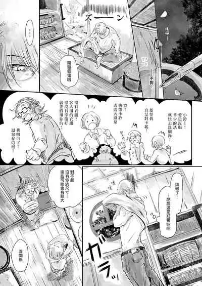 Koharu Biyori ni Hai ga Saku | 小阳春时灰尘盛开 Ch. 1-4