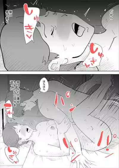 shinya ni nattara hahaoya ga boku no heya ni haittekimasu