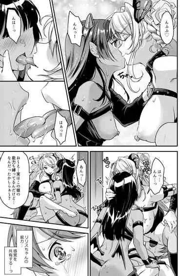 [Fleur 9 pri (Kitahara Eiji)] Inmakon no Nie Tsui