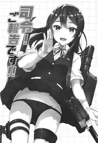 (COMIC1☆12) [INFINITY DRIVE (Kyougoku Shin)] Shirei! Gohoukoku desu!! (Kantai Collection -KanColle-)