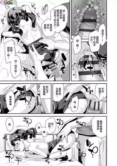 [Maeshima Ryou] Kirakira Otona Lesson [Chinese]