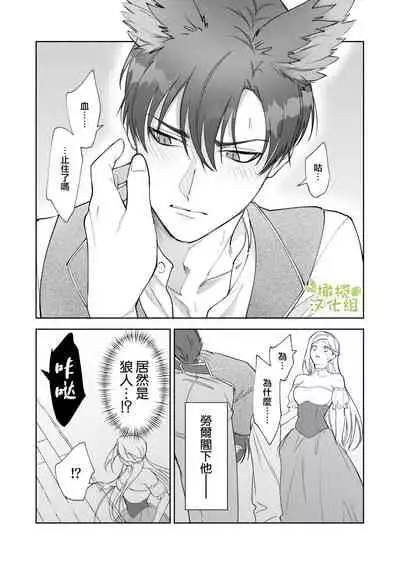 [pota] Henachoko Kyuuketsuki wa Ookami Kishi no Chi ga Hoshii | 废柴吸血鬼渴望狼骑士的血液 [Chinese] [橄榄汉化组]