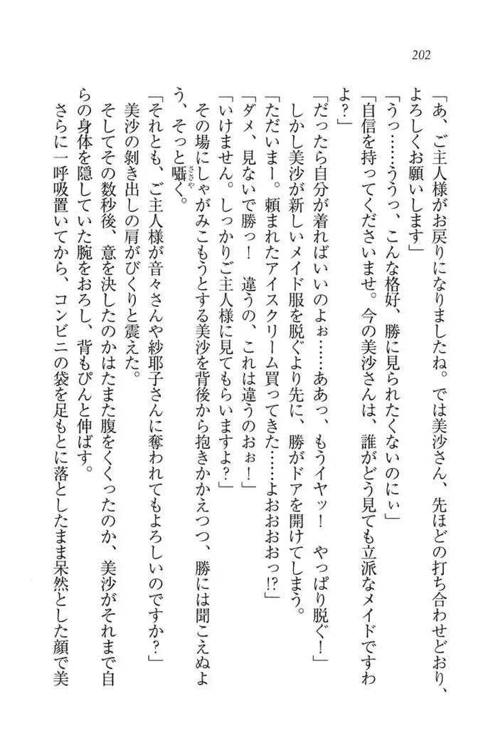 もっとメイドなります!