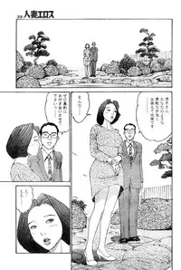 [Takashi Katsuragi] Hitoduma eros vol. 6