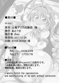 [Ato Nana Fun (Roki, Rindou)] Sana H! (Touhou Project) [English] [desudesu] [Digital]