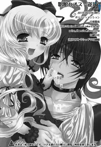 (SC52) [Poiyo Dimension (Meguro Linu)] Shoukan Chaos -Gyaku-