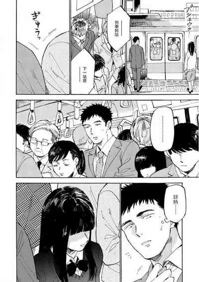Manin Densha to Kimi | 满员电车与你 Ch. 1