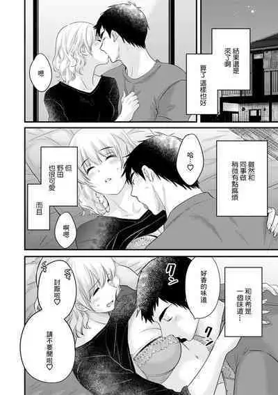 Tonari no Papa no Seiyoku ga Sugokute Komattemasu! Ch. 2