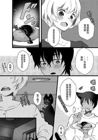 Kuroneko Kareshi〜Hatsujyouki Kemono no Zetsurinn H ni Gocyui！！～ | 黑猫男友～请注意发情期野兽带来的绝顶h！！～ Ch.1-4