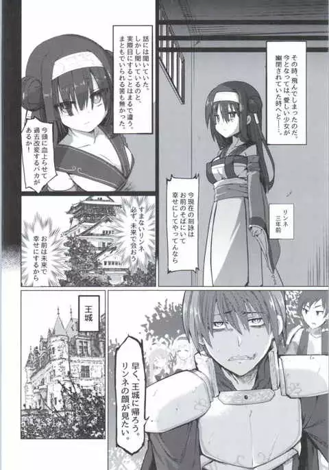 Kimi no Mune ni Tsutsumarete