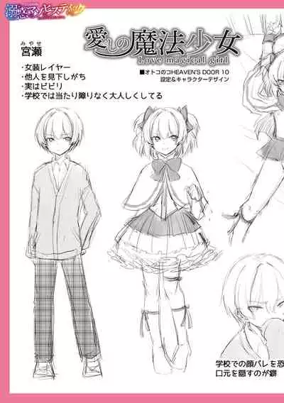 [Sioyaki Ayu] Dekiwaku Masochistic [Digital]