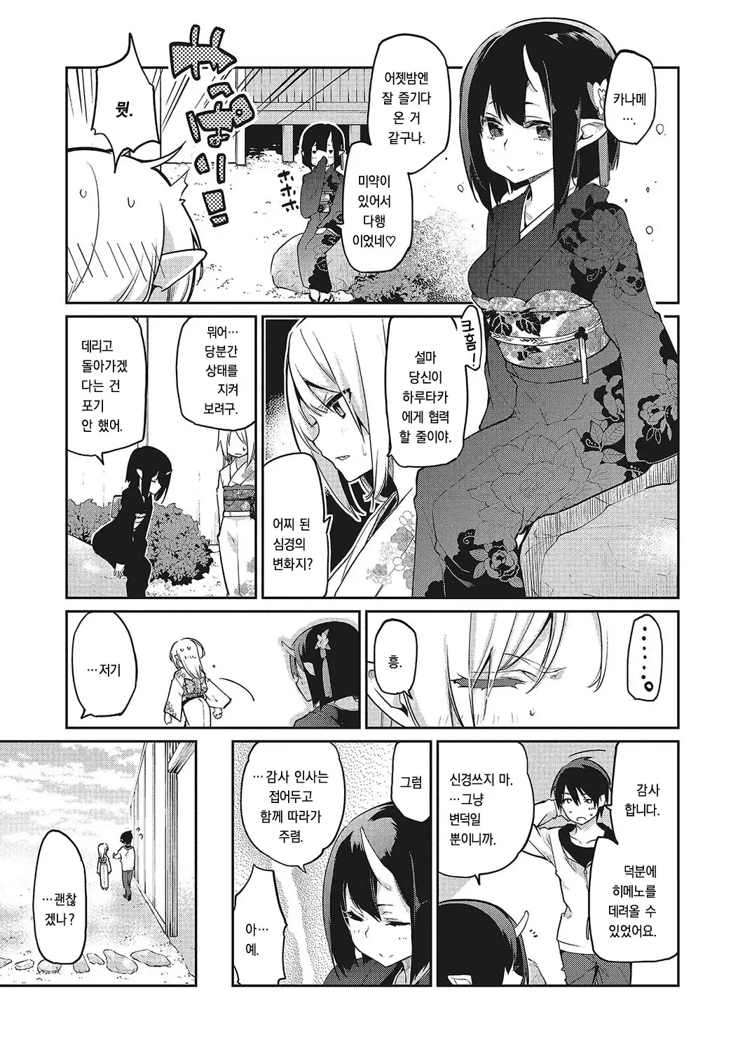 Ayakashi-kan e Youkoso! Saishuuwa