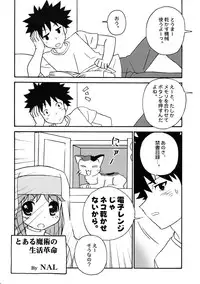 (C76) [Circle Credit, Niji Cache (Various)] Choudenji Chuugakusei (Toaru Majutsu no Index)