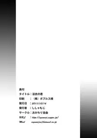 (Reitaisai 9) [Okawari Jiyuu (Shamoji)] Yukata no Kimi (Touhou Project)