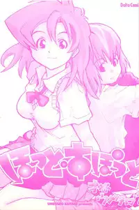 [Saitani Umetarou] Hot Spot