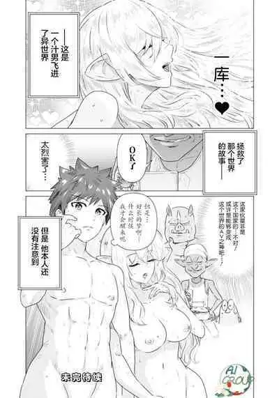 Isekai Danyu|异世界男优