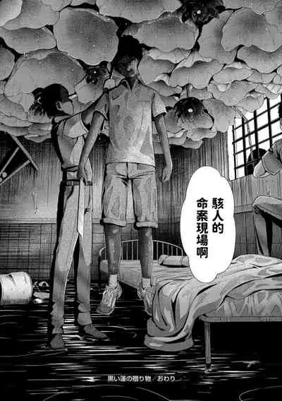 Kuroi Hasu no Okurimono