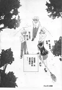 [Ozaki Mirai] Boy Meets Girl 2 [Chinese]