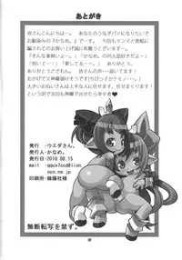 (C78) [Ueda-san. (Kaname.)] Hoppepe Hoppe. (Shinrabanshou Choco)