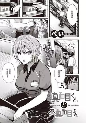 Majime-kun to Fumajime-san