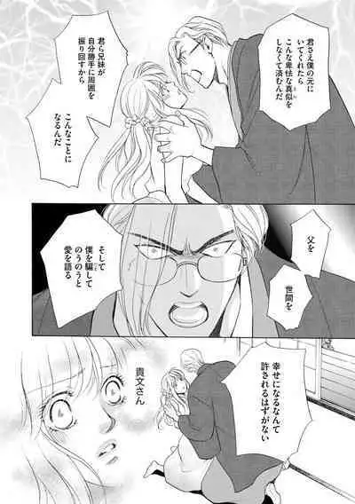 [Omi Shinano] Imouto Mekake ~Onii-sama, Mou Yurushite~ 4 [Digital]