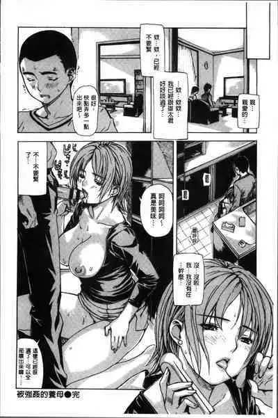 [MG joe] Mama no Ana [chinese]