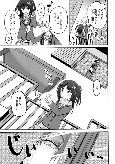 Hatsumono no Imouto o Jikkei ga Okasu!