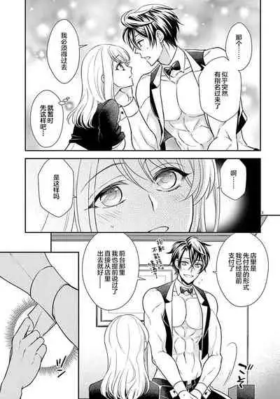 Osuppabu…Tte Nanndesuka! ～Sutte Suwarete Hajimaru Koi no Hanashi～1-4