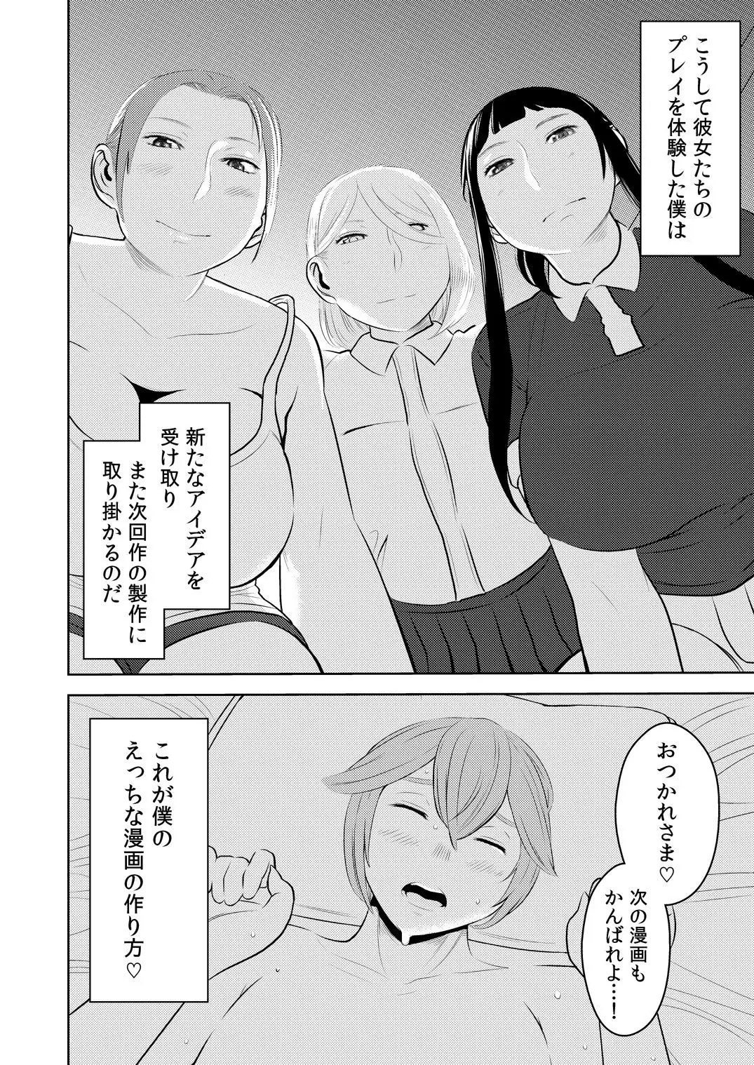 Akogare no Senpai ni ~Etchina Manga no Tsukurikata!~