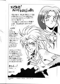 [B.B.C] Tenchi Muyou! Ryou-ou-ki Kaiteiben (Tenchi Muyou!)