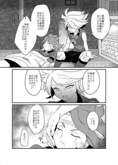 Futari Bocchi no End Roll