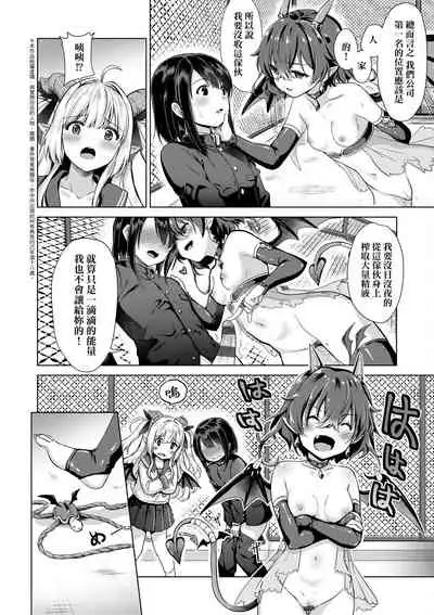 [ShiBi] Succubus Company [Chinese] [Digital]