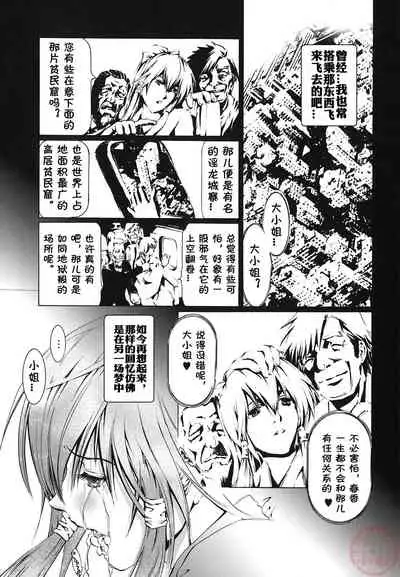 [Tenma Femio] Seidoreikutsu Inron [Chinese]