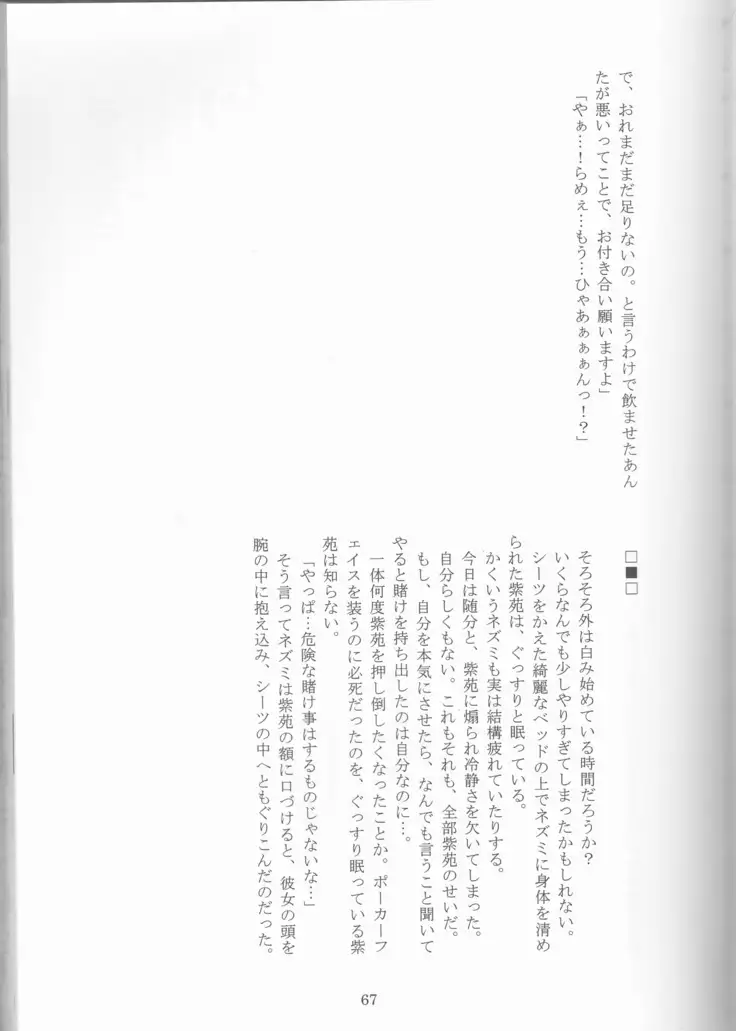 Kimi no koto o motto shiritai