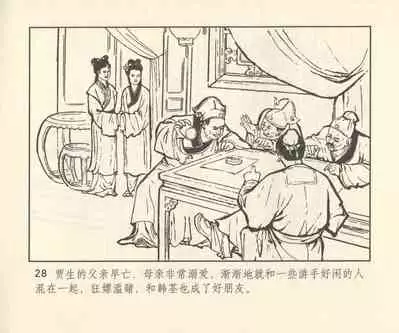 聊斋志异 张玮等绘 天津人民美术出版社 卷二十一 ~ 三十