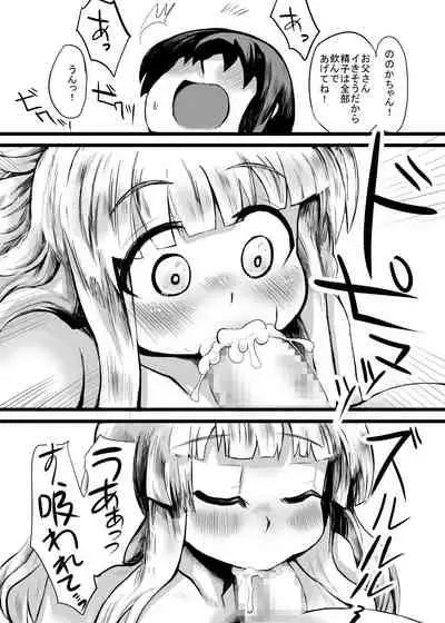 おじさん、私だって、おじさんの子供産みたいですっ