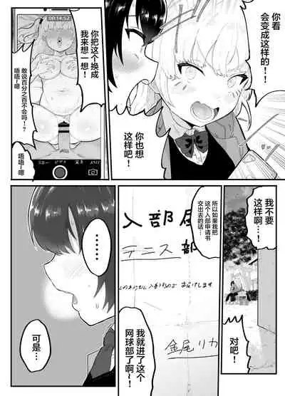 [Airimiash (Rabu)] Zettai ni NTRrenai Kanojo no Tsukurikata! [Chinese]