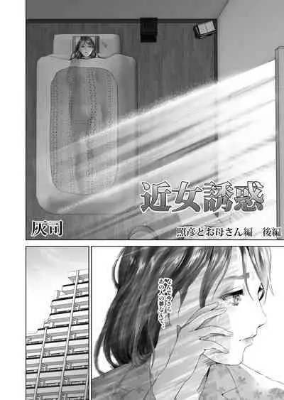 [Hyji] Kinjo Yuuwaku Teruhiko to Okaa-san Hen Kouhen Ver1.2 [Digital]