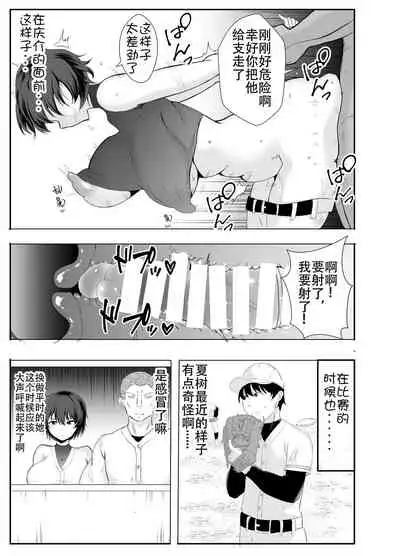 Kyonyuu Osananajimi ga Kantoku no Onaho Kanojo ni Otosarete ita Ken