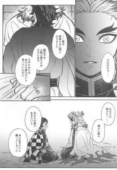 [Boku Hontou wa Yoku Shirimasen (Pi)] Kurayami Yasashikute (Kimetsu no Yaiba)