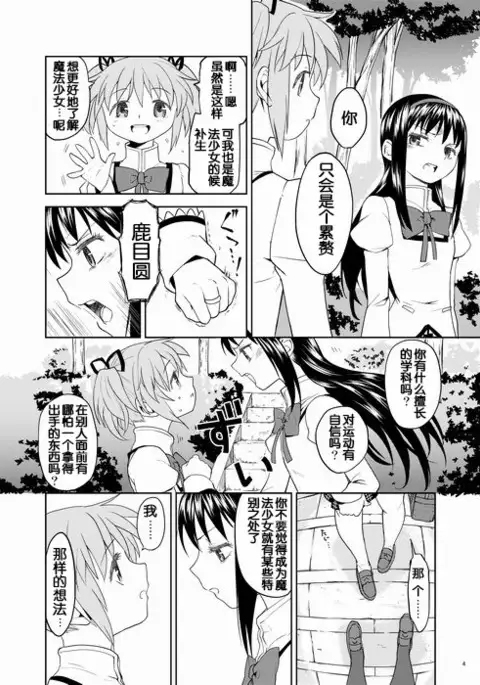 Zoku Kakoku Shoujo e-roku