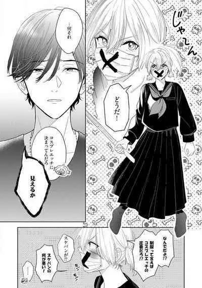 Onzoushi to Yankee Onna no Kojirase Koi 1-6